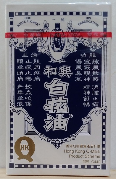 横浜中華街で購入した和興白花油の箱の表面