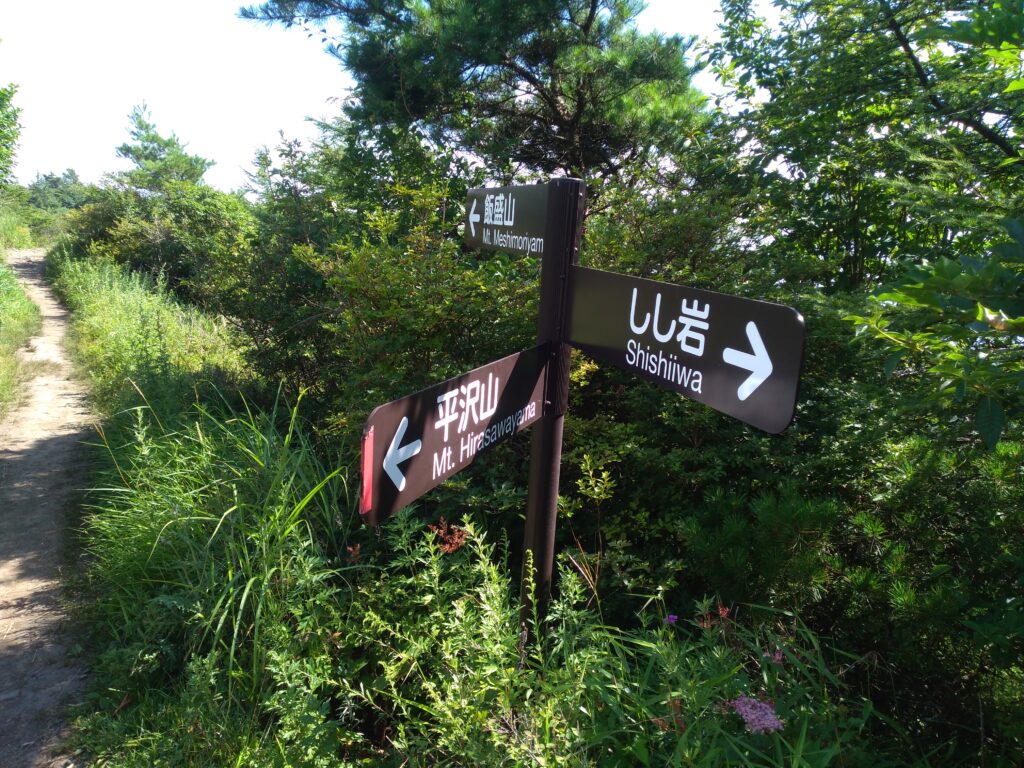 14時39分飯盛山登山道