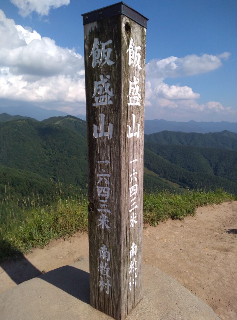 14時55分飯盛山登山道