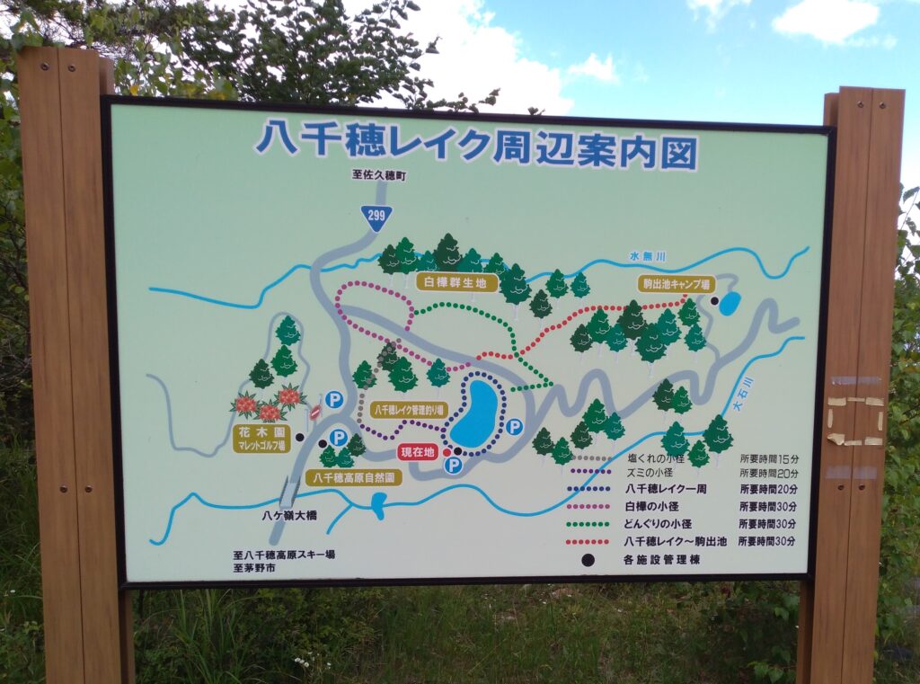 長野県南佐久郡佐久穂町
八千穂レイクの案内図