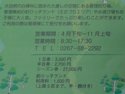 長野県南佐久郡佐久穂町
八千穂レイクと
釣りっ子ランドの営業案内