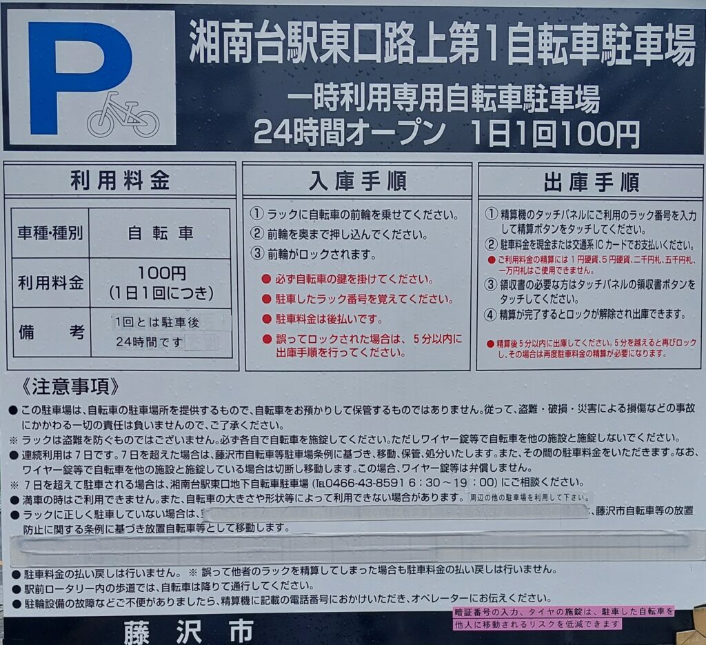 湘南台駅東口路上第1自転車駐車場の案内看板の写真