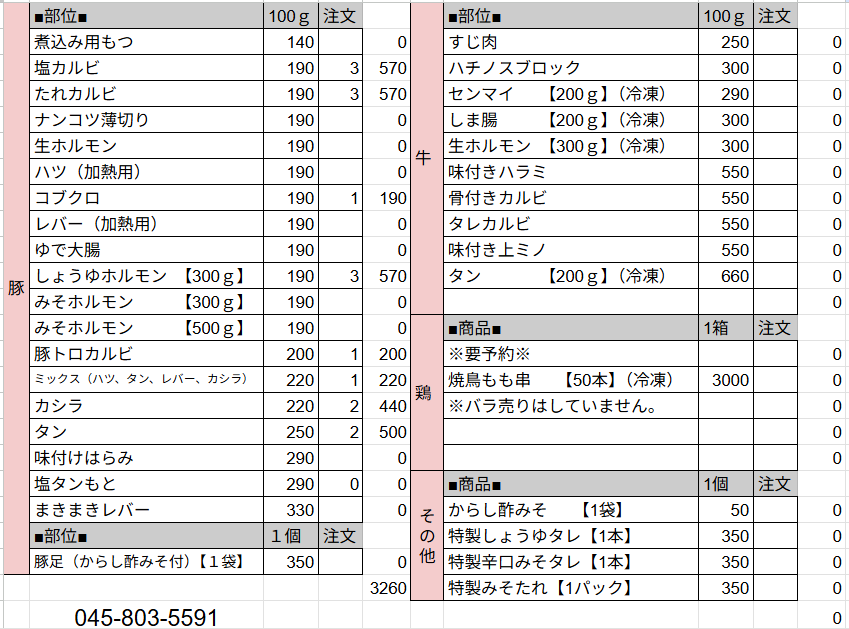 もつのうちやま価格表