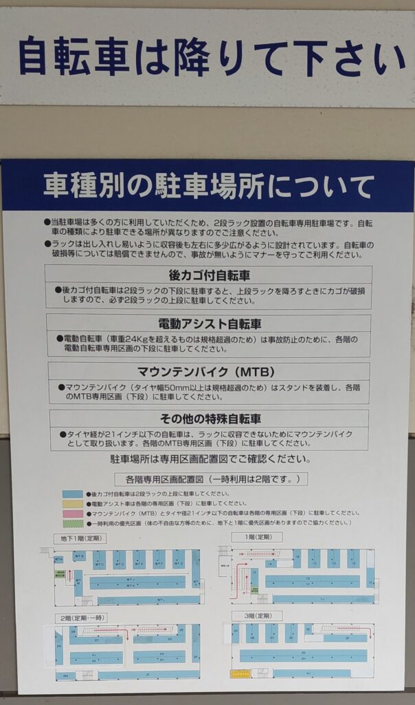 湘南台駅西口自転車駐車場の案内看板の写真2