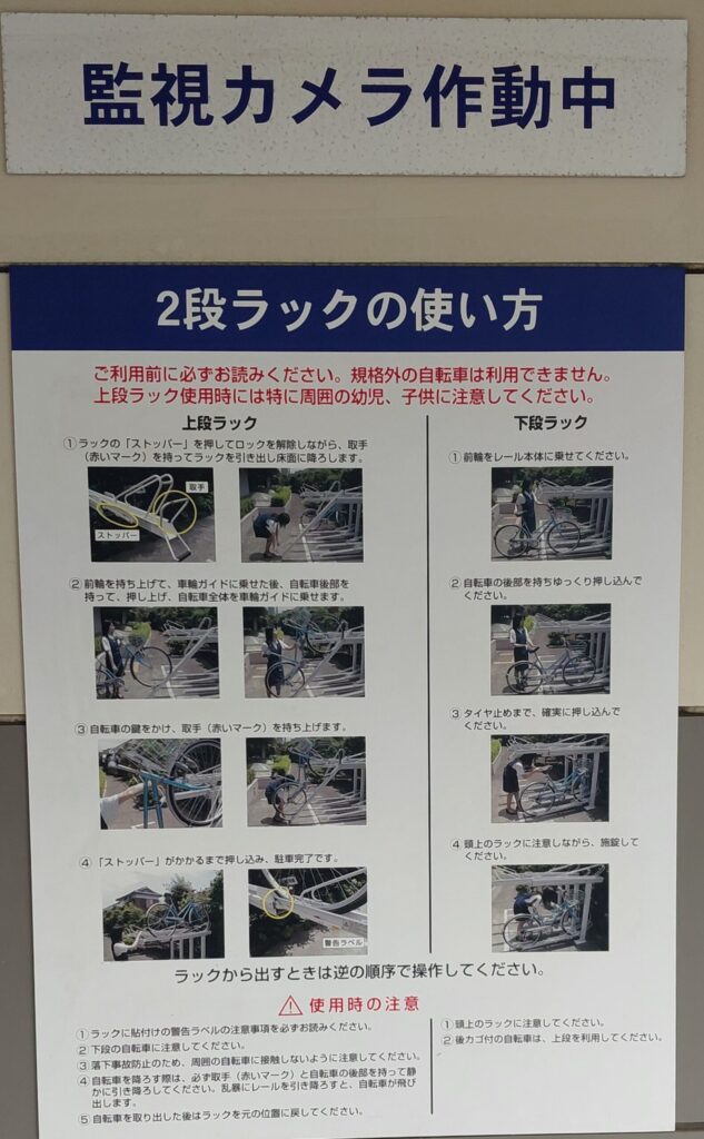 湘南台駅西口自転車駐車場の案内看板の写真3