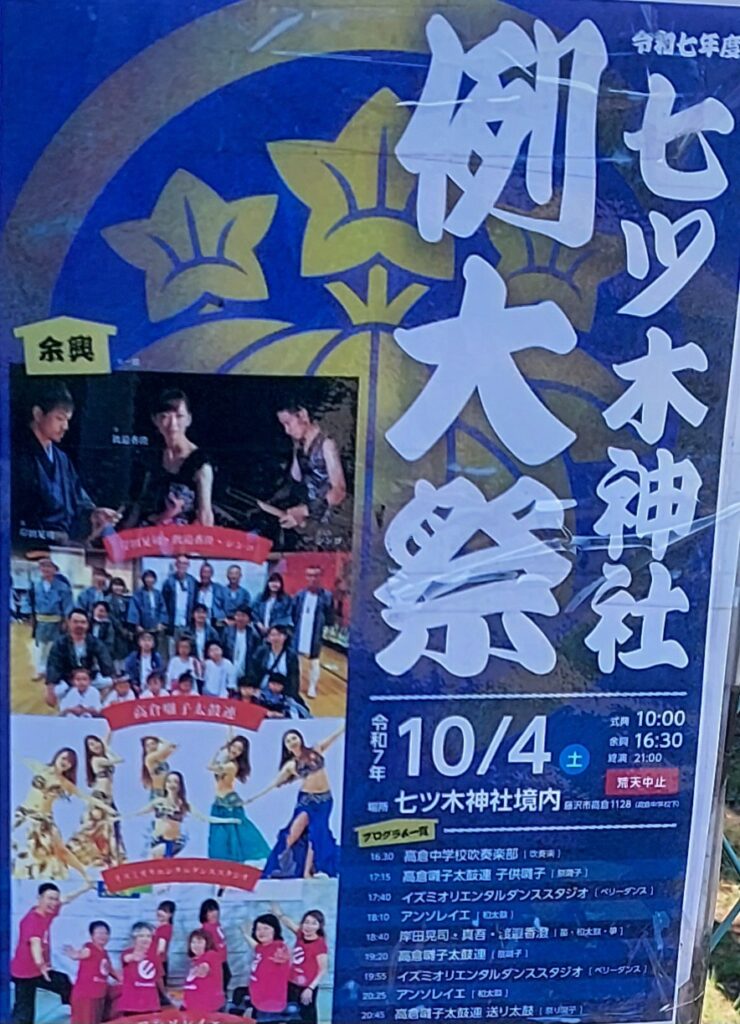 2025「七ツ木神社例大祭」案内板の写真