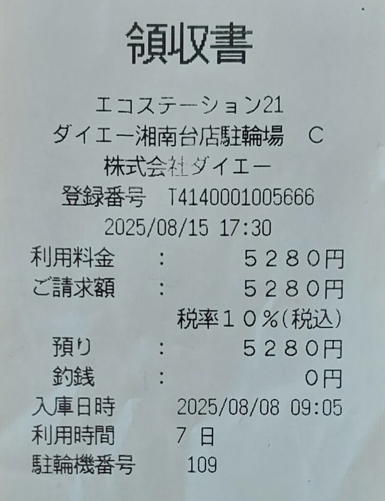 駐輪所料金